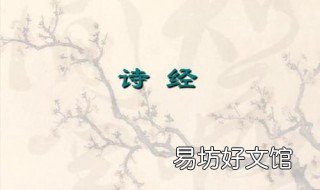 诗经里的唯美句子 诗经里的唯美句子简短