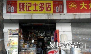 新手怎么开士多店 接手士多店需要注意什么