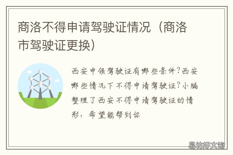 商洛不得申请驾驶证情况 商洛市摩托车驾驶证