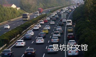 国庆高速路免费规则 国节庆高速免费规则