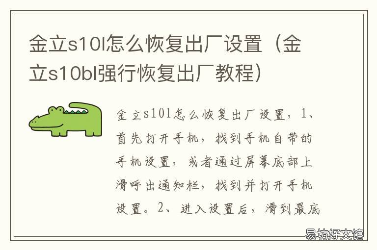 金立s10l怎么恢复出厂设置 金立s10l恢复出厂设置在哪里