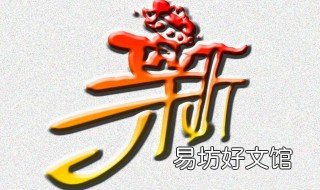 新字五行属什么 芯字五行属什么