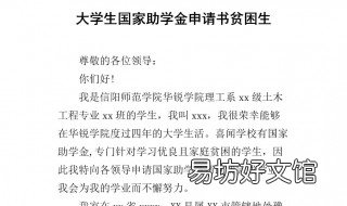 助学申请书怎么写范文 助学申请书怎么写范文1000字