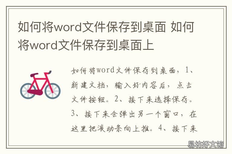 如何将word文件保存到桌面 怎么将word里面的文件保存到桌面