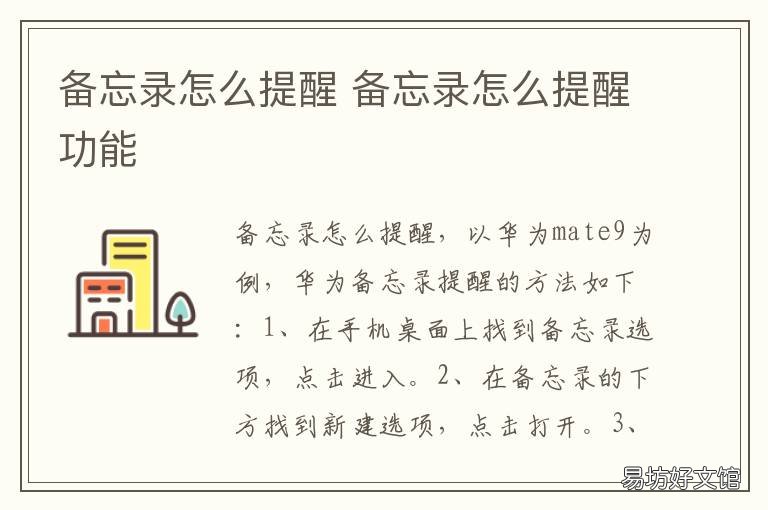 备忘录怎么提醒 备忘录怎么提醒设置闹钟