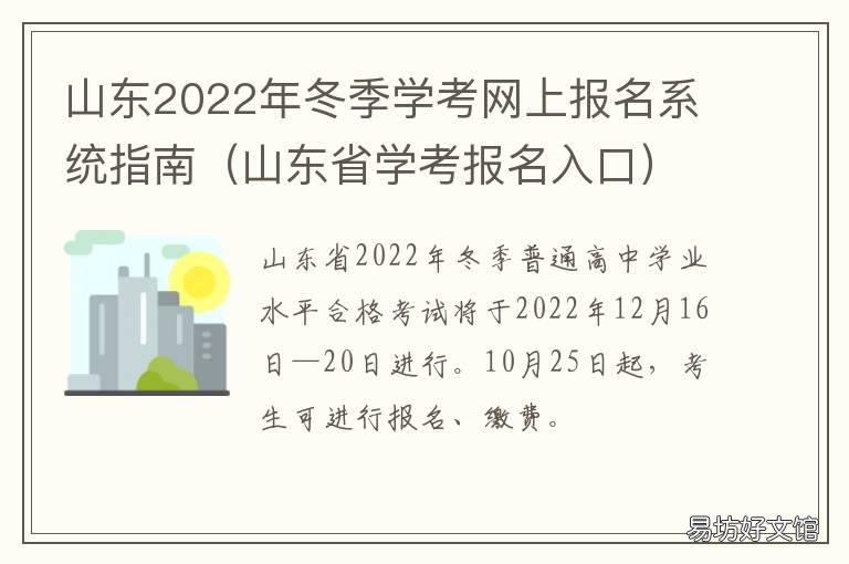 山东2022年冬季学考网上报名系统指南 2022年山东省考报名入口