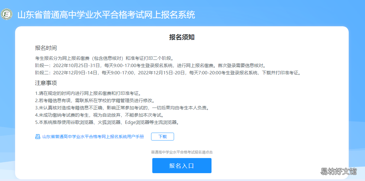 山东2022年冬季学考网上报名系统指南 2022年山东省考报名入口