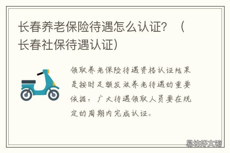 长春养老保险待遇怎么认证？ 长春养老保险网上认证