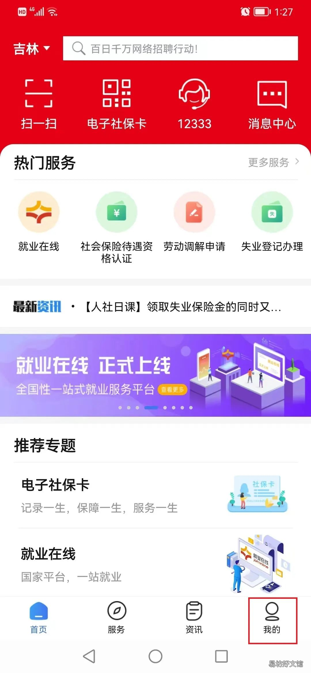 长春养老保险待遇怎么认证？ 长春养老保险网上认证