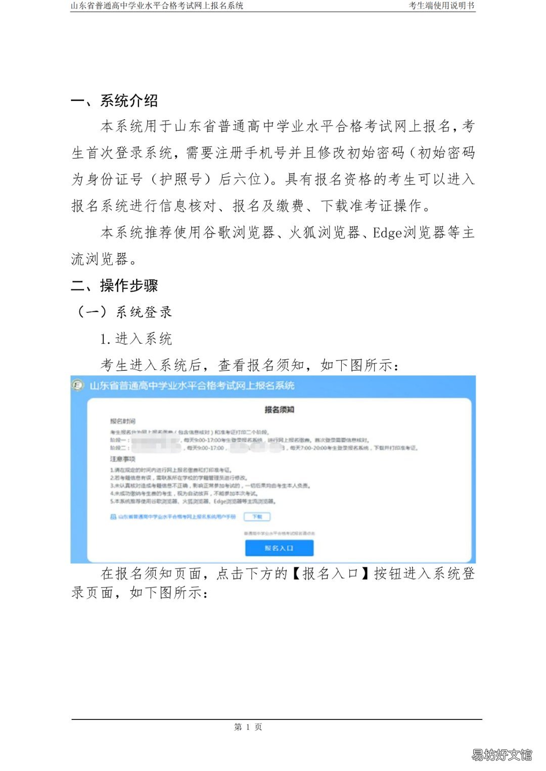 山东省普通高中学业水平合格考网上报名系统用户手册 山东省普通教育高中学业水平