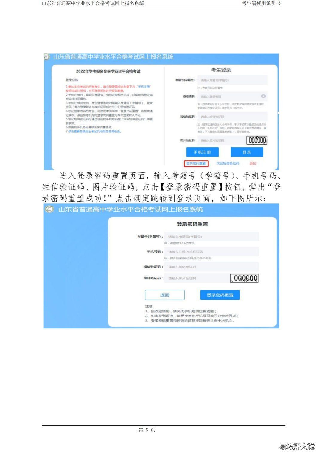 山东省普通高中学业水平合格考网上报名系统用户手册 山东省普通教育高中学业水平