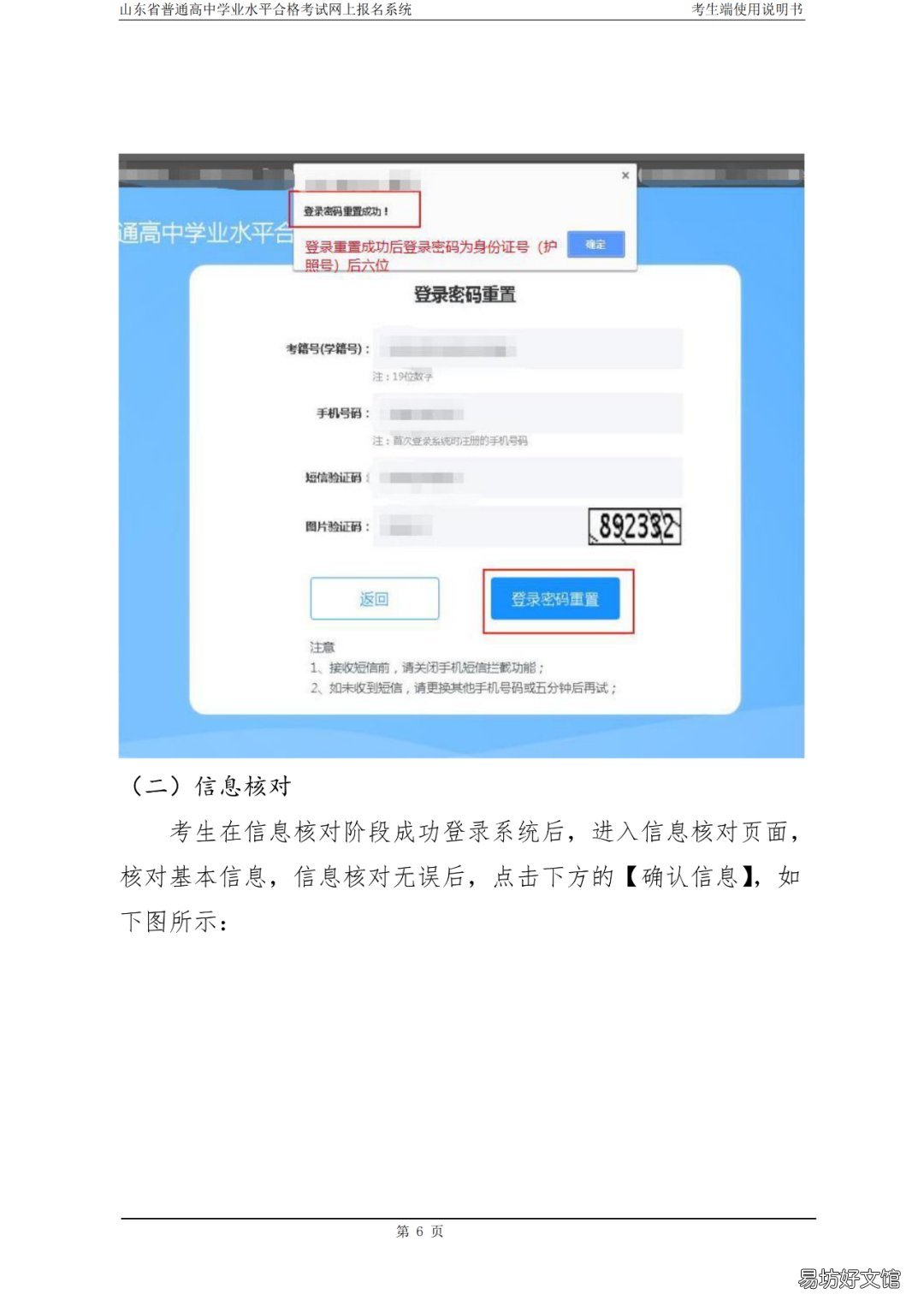 山东省普通高中学业水平合格考网上报名系统用户手册 山东省普通教育高中学业水平