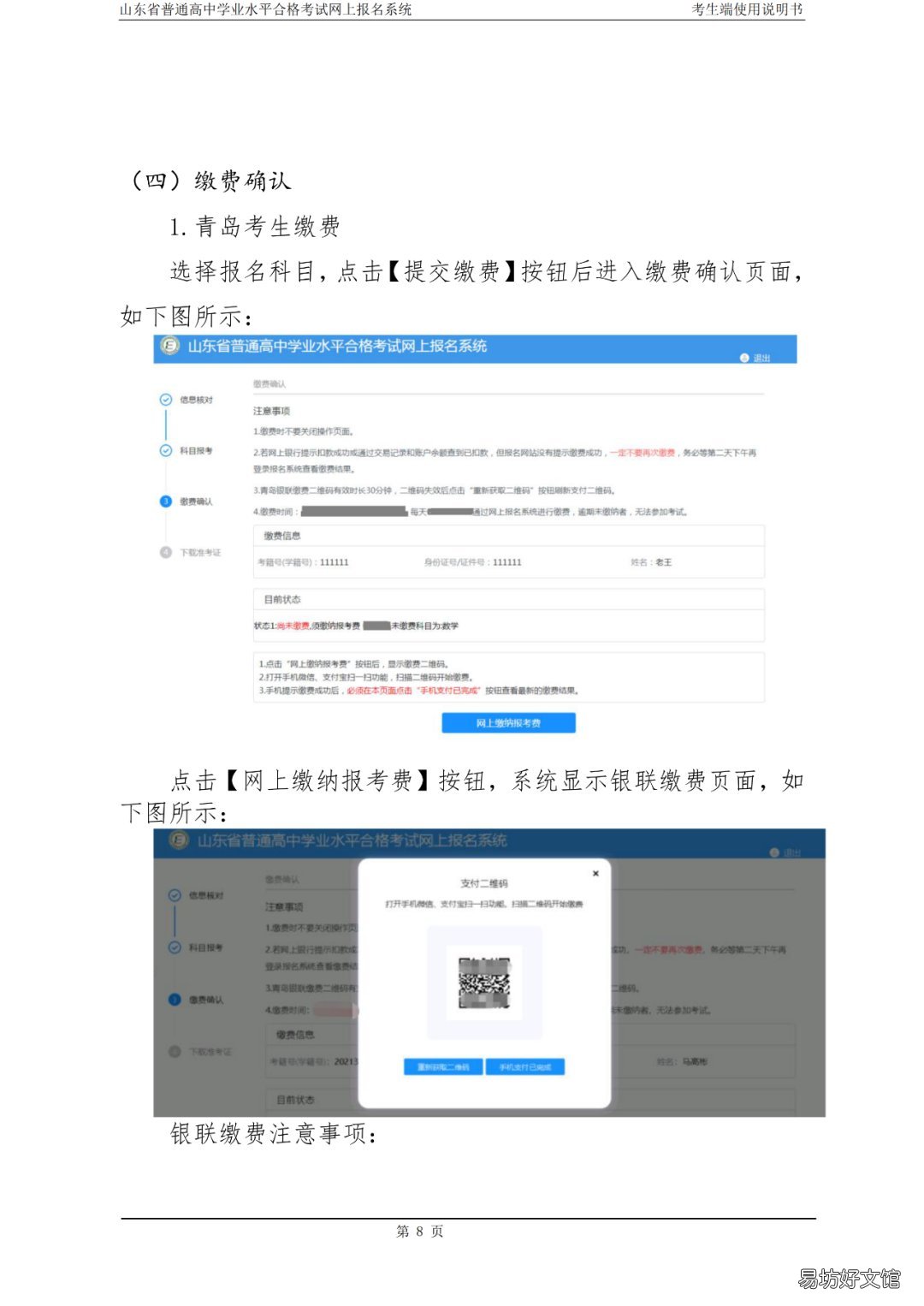 山东省普通高中学业水平合格考网上报名系统用户手册 山东省普通教育高中学业水平