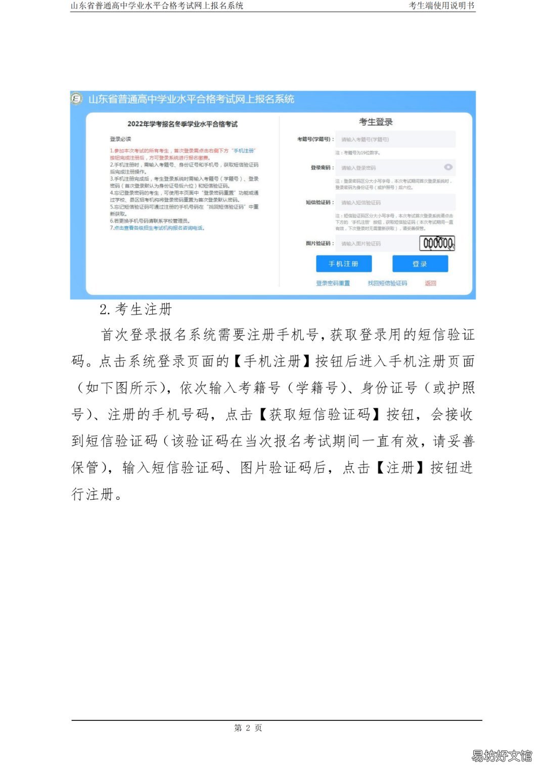 山东省普通高中学业水平合格考网上报名系统用户手册 山东省普通教育高中学业水平
