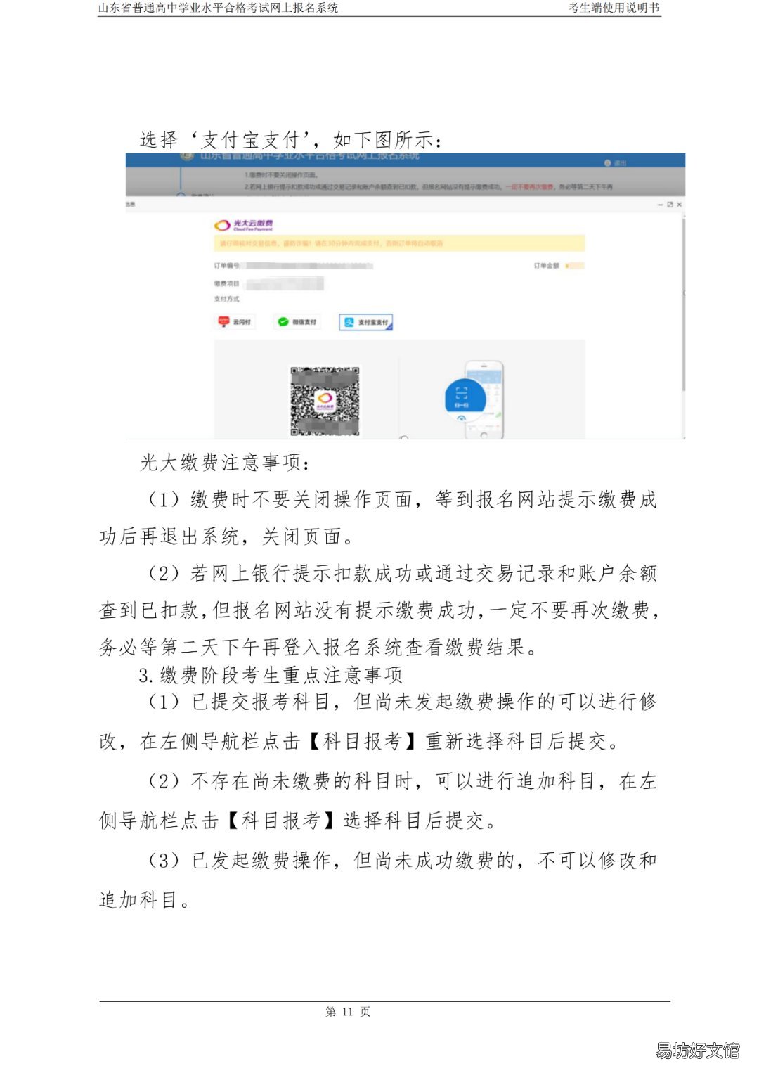 山东省普通高中学业水平合格考网上报名系统用户手册 山东省普通教育高中学业水平