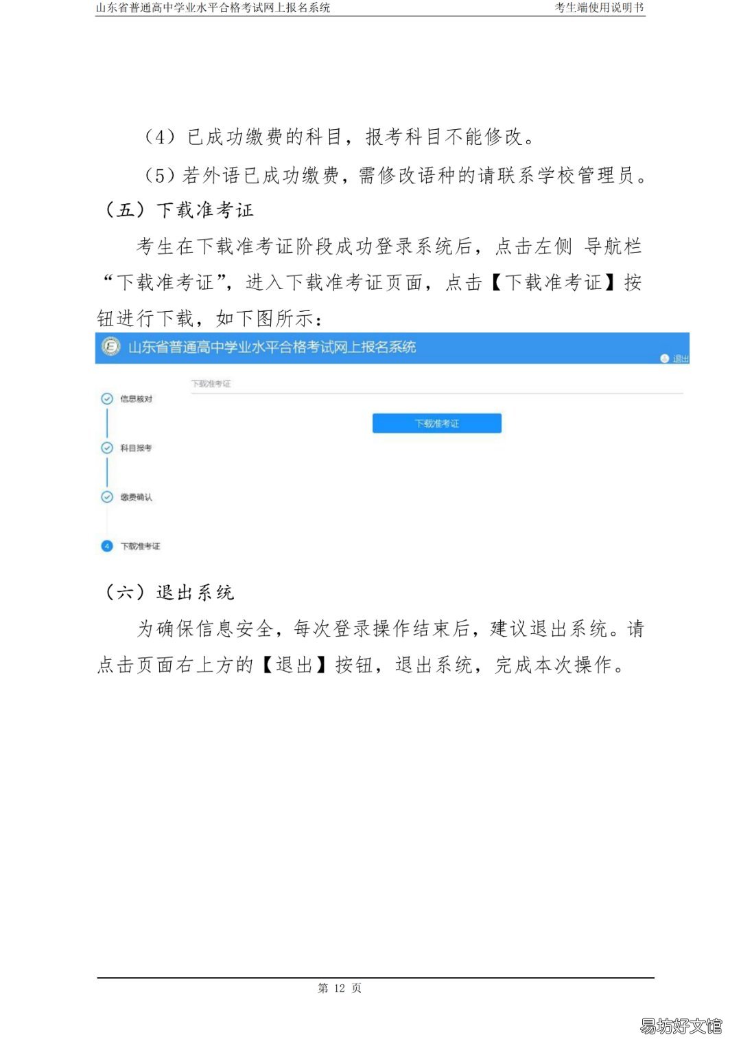 山东省普通高中学业水平合格考网上报名系统用户手册 山东省普通教育高中学业水平