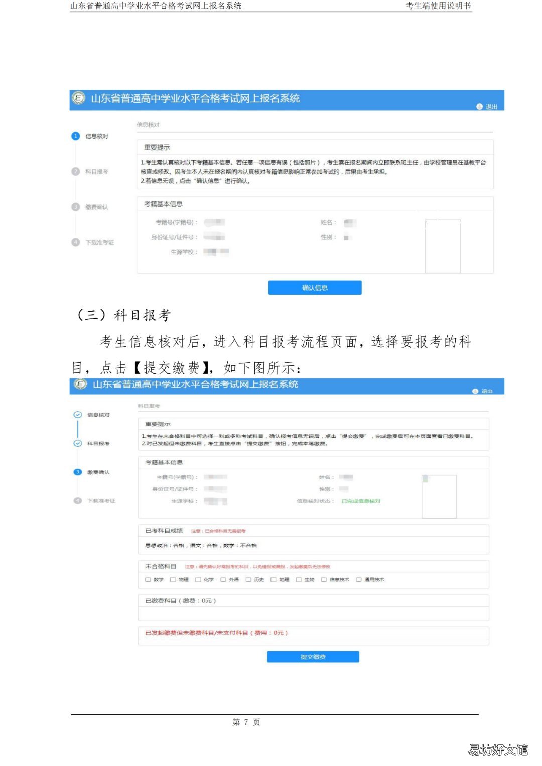 山东省普通高中学业水平合格考网上报名系统用户手册 山东省普通教育高中学业水平