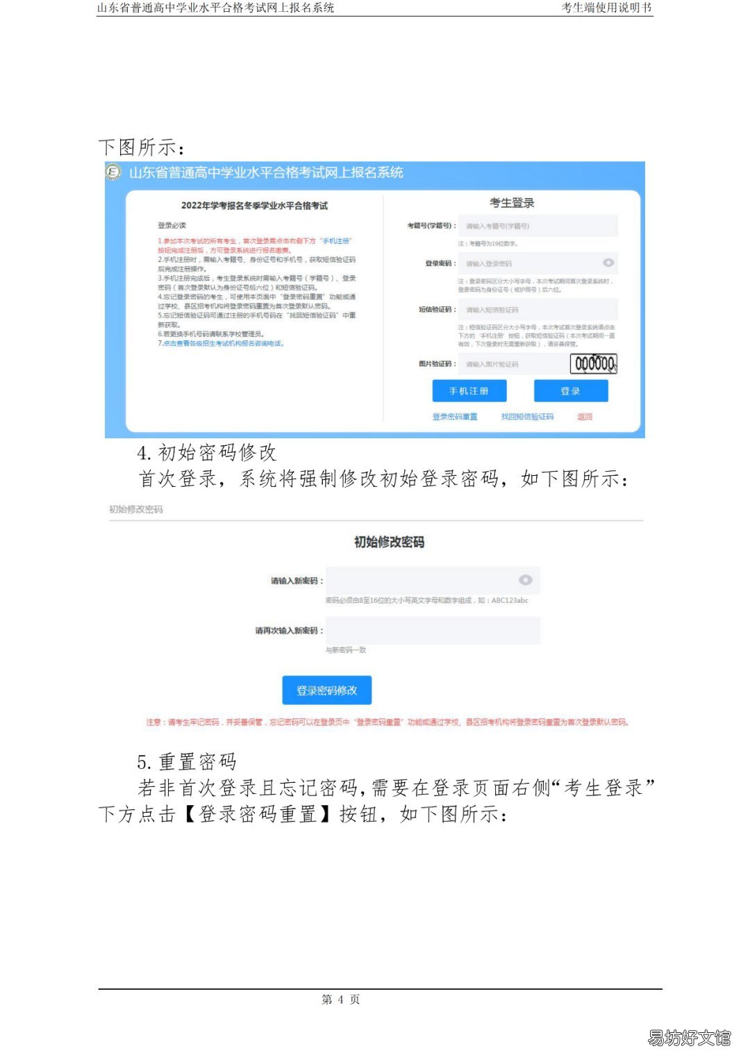 山东省普通高中学业水平合格考网上报名系统用户手册 山东省普通教育高中学业水平