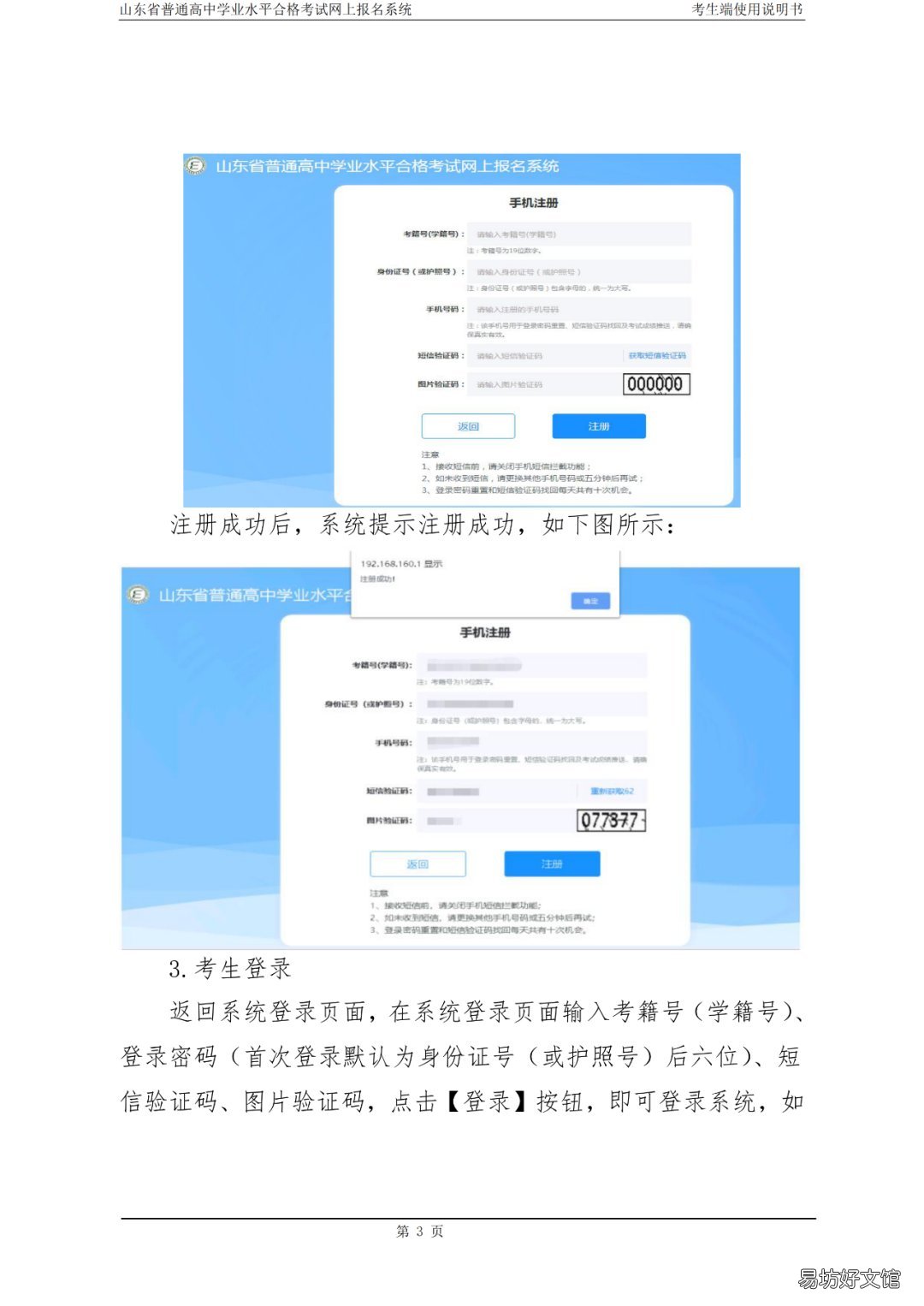 山东省普通高中学业水平合格考网上报名系统用户手册 山东省普通教育高中学业水平