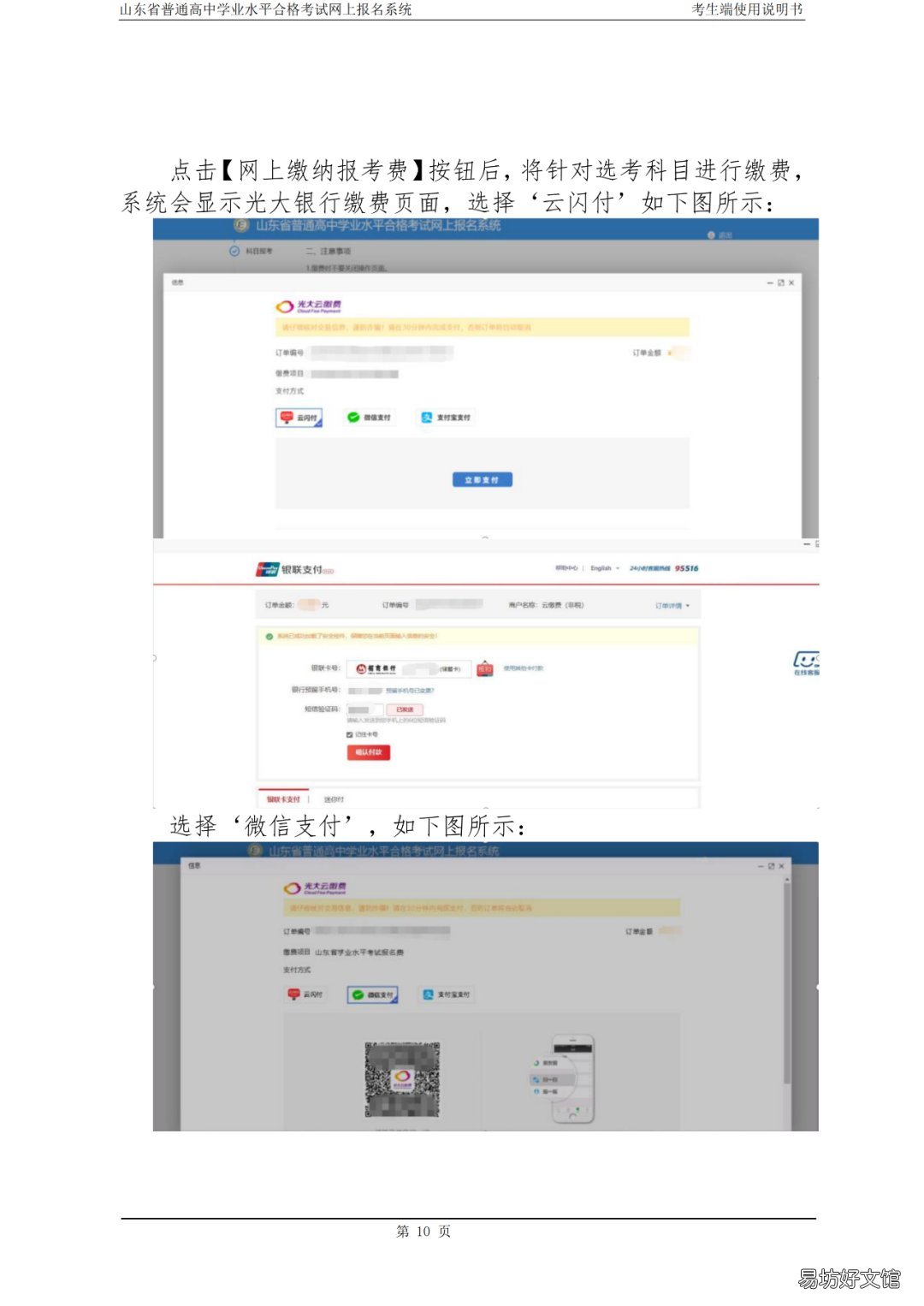 山东省普通高中学业水平合格考网上报名系统用户手册 山东省普通教育高中学业水平