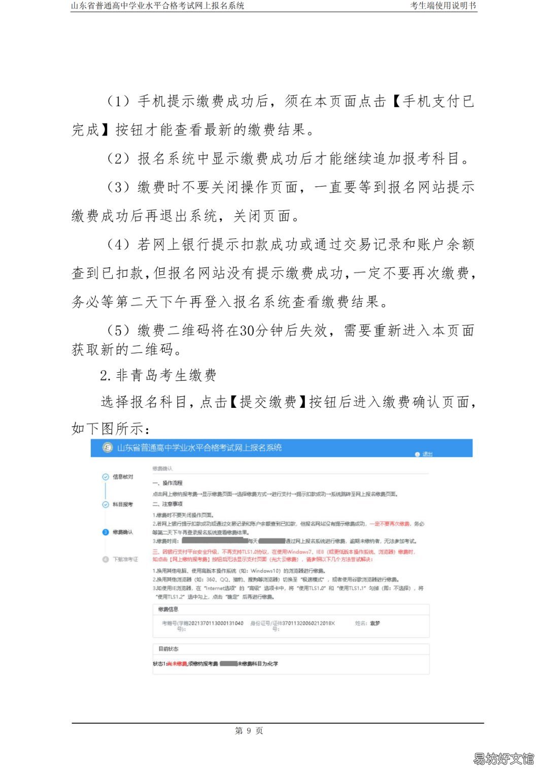 山东省普通高中学业水平合格考网上报名系统用户手册 山东省普通教育高中学业水平