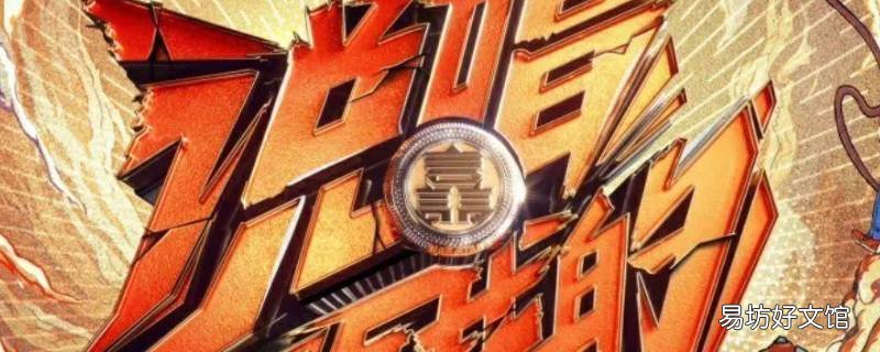 难道单押也算押是哪一期 单押也算押在第几期