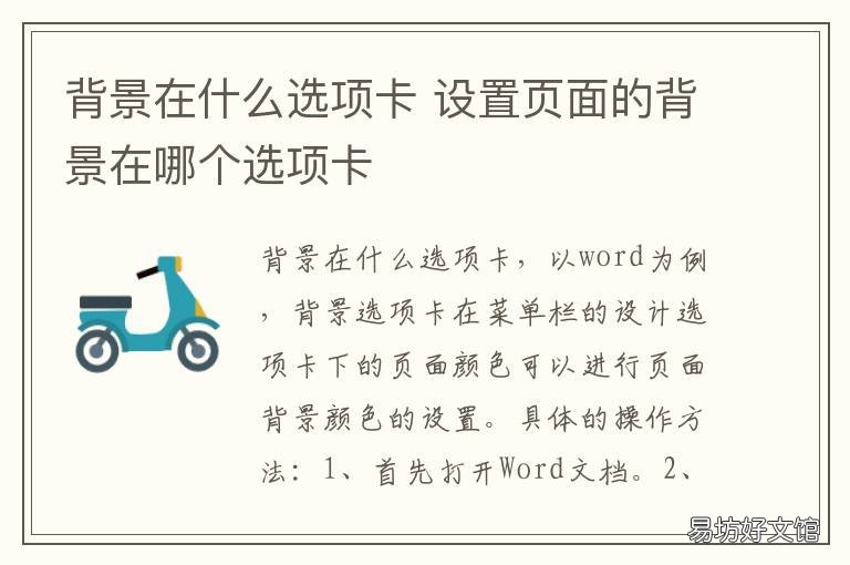 背景在什么选项卡 在什么选项卡设置幻灯片背景