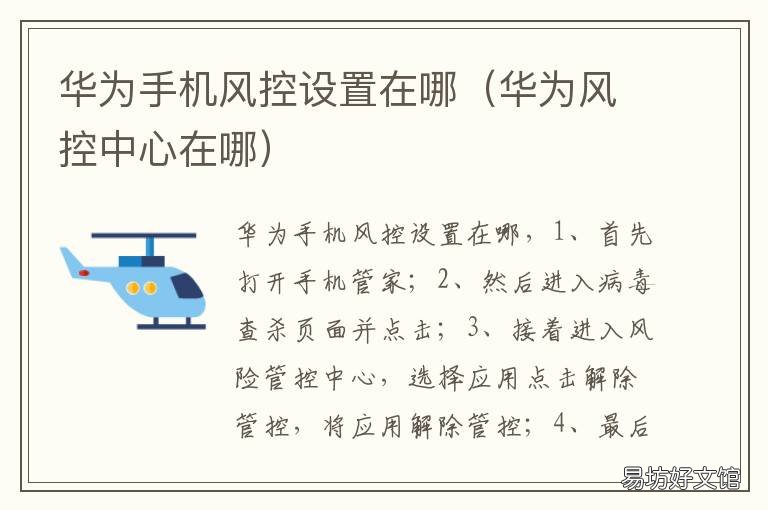 华为手机风控设置在哪 华为手机设置风险管控中心在哪