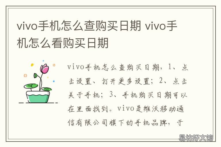 vivo手机怎么查购买日期 vivo怎么查看手机购买日期
