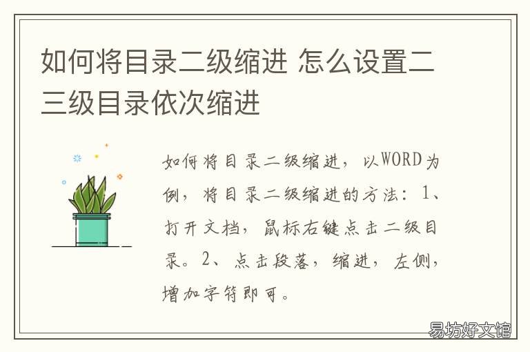 如何将目录二级缩进 怎么设置二三级目录依次缩进