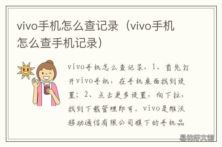vivo手机怎么查记录 怎么查询手机记录vivo