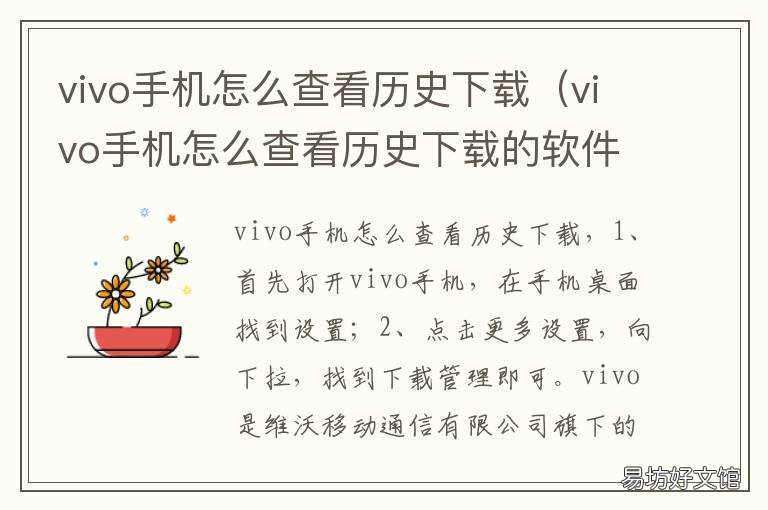 vivo手机怎么查看历史下载 vivo手机查看下载记录