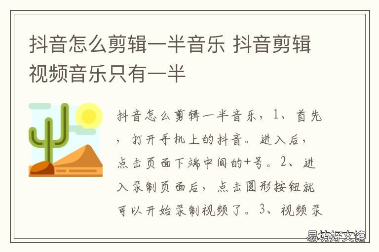 抖音怎么剪辑一半音乐 抖音剪音乐怎么剪一半