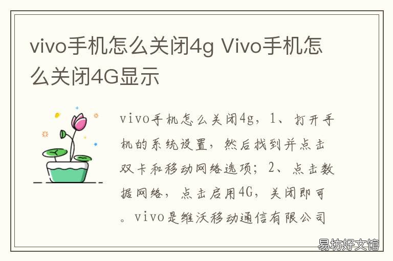 vivo手机怎么关闭4g vivo手机怎么关闭4G数据流量