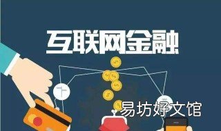 互联网金融运营是什么? 互联网金融运营管理