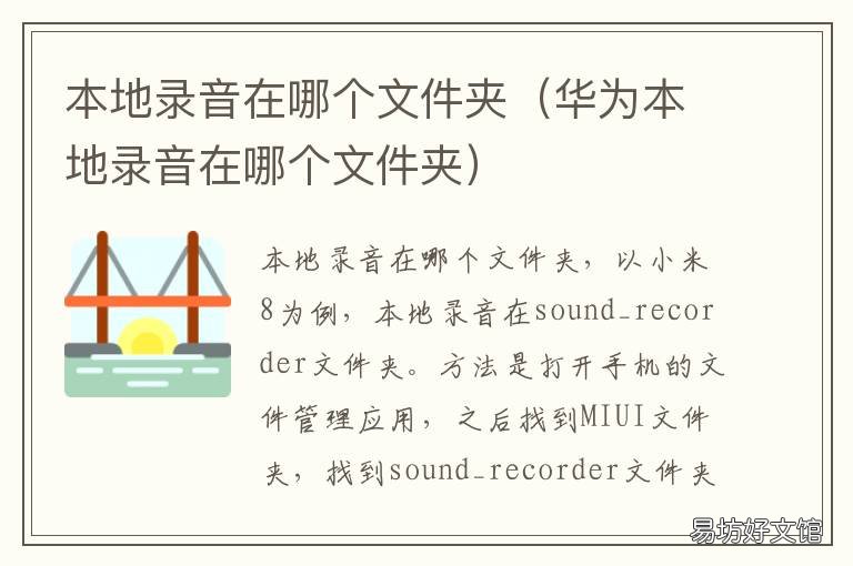 本地录音在哪个文件夹 本地录音在哪个文件夹里面