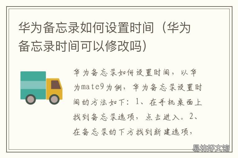 华为备忘录如何设置时间 华为备忘录添加时间