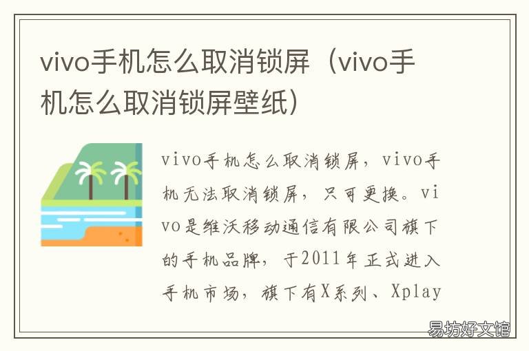 vivo手机怎么取消锁屏 vivo手机怎么取消锁屏原子随身听
