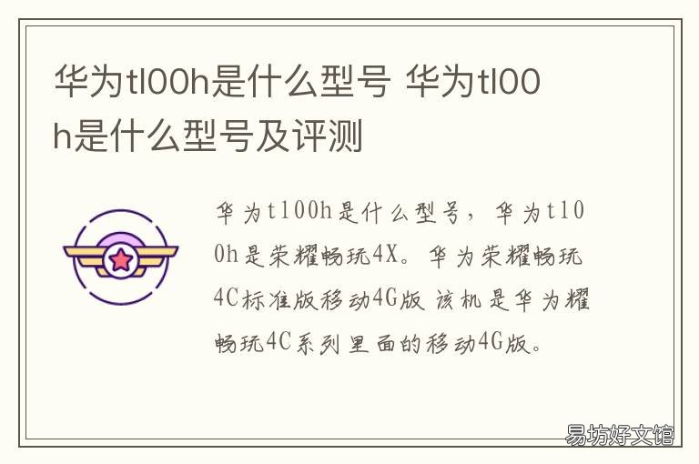 华为tl00h是什么型号