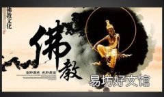 佛教文化知识 佛教文化知识总结