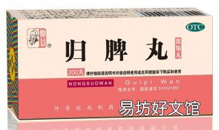 肾阳虚吃归脾丸好还是健脾丸 肾阳虚适合吃归脾丸吗