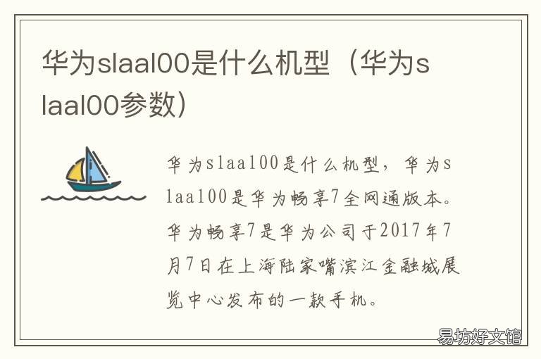 华为slaal00是什么机型 华为slaal00参数