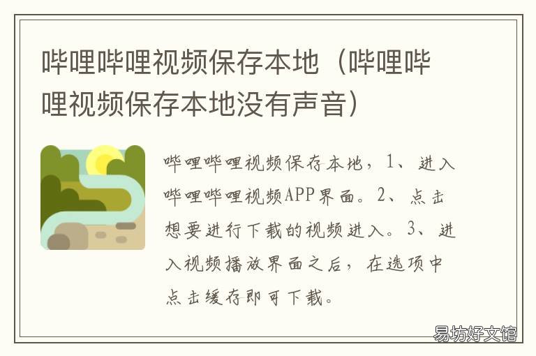 哔哩哔哩视频保存本地 网页版哔哩哔哩视频保存本地