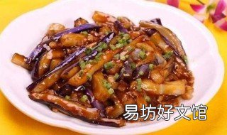 冻茄子怎么做才好吃 冻茄子怎么做才好吃窍门