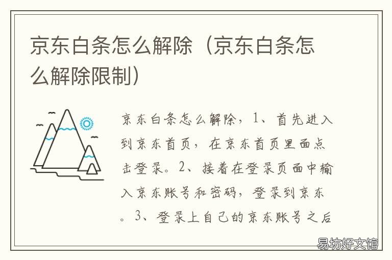 京东白条怎么解除 京东白条怎么解除亲情白条