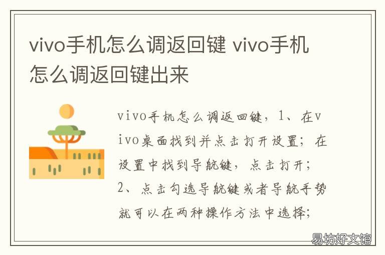 vivo手机怎么调返回键 vivo手机怎么调返回键怎么调整