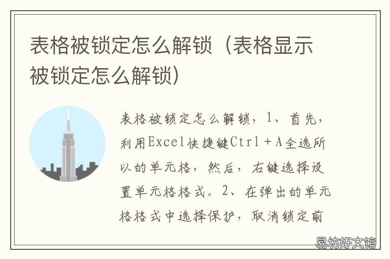 表格被锁定怎么解锁 锁定了的表格怎么解锁