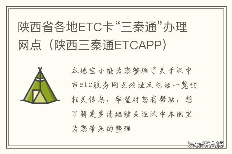 陕西省各地ETC卡“三秦通”办理网点 陕西三秦通etc官网