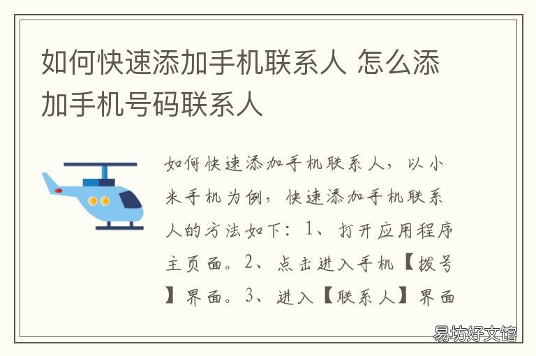 如何快速添加手机联系人 如何快速添加手机联系人微信