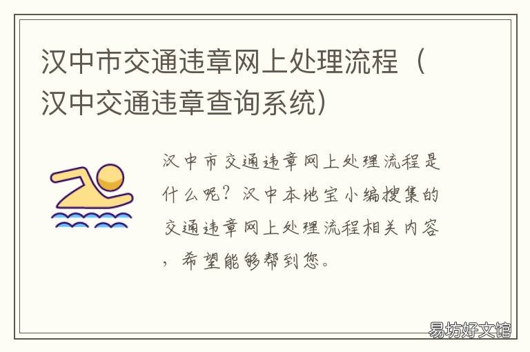 汉中市交通违章网上处理流程